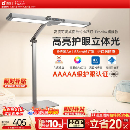 孩视宝桌面学习护眼小路灯Pro