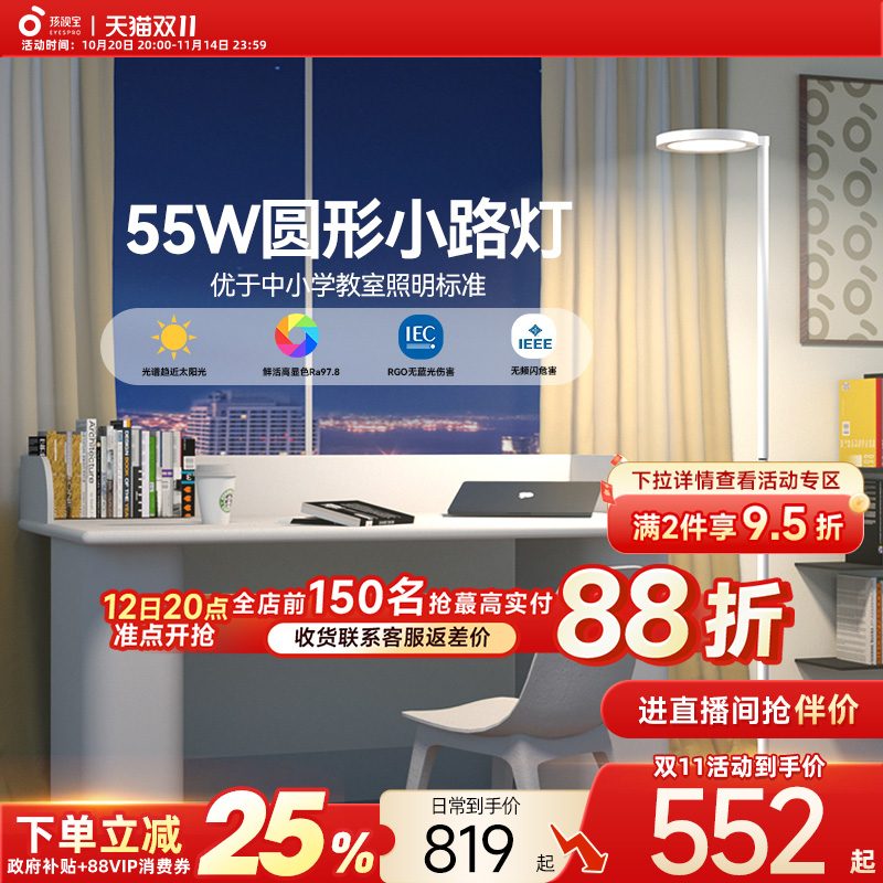 全国性国补孩视宝护眼落地大路灯