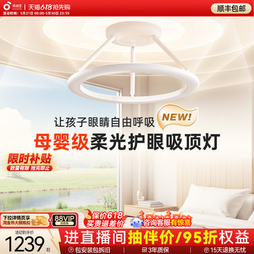 孩视宝漫反射母婴灯吸顶灯