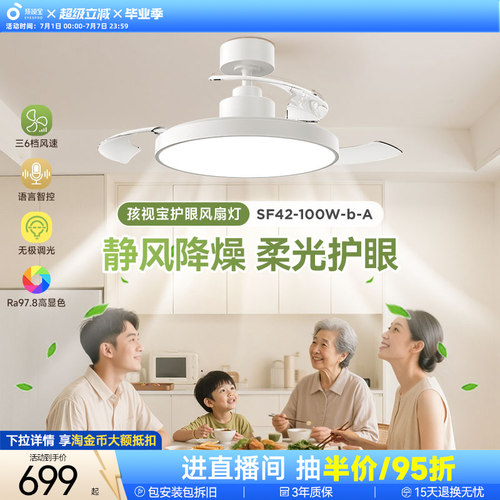 孩视宝风扇灯吸顶灯电扇灯