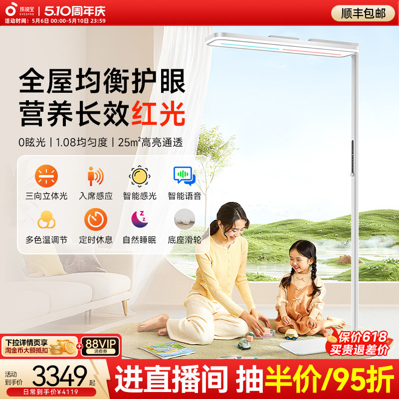 孩视宝护眼立式大路灯全光谱儿童全书桌台灯护眼学习防近视落地灯