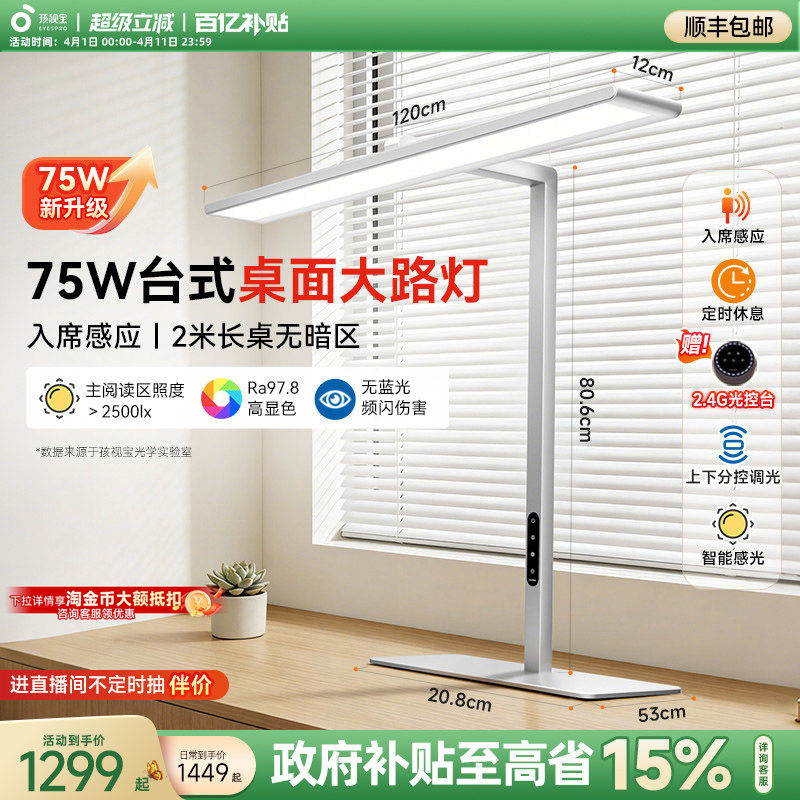 孩视宝护眼灯台式桌面大路灯学习台灯学生儿童书桌专用全智能r01