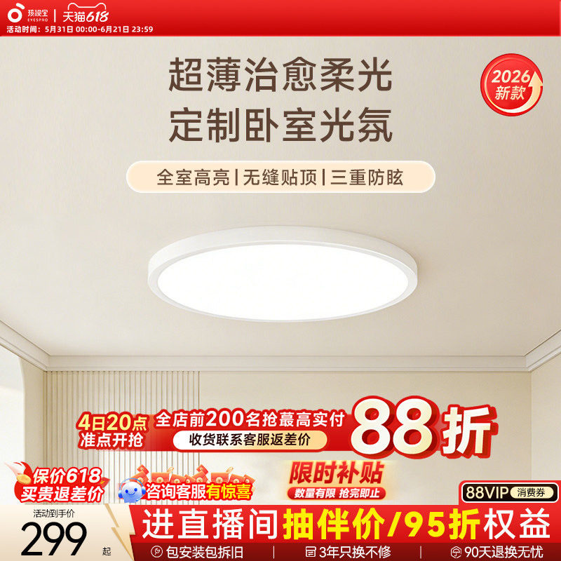 孩视宝明亮光护眼吸顶灯超薄极简风全光谱2026年新款书房卧室灯具