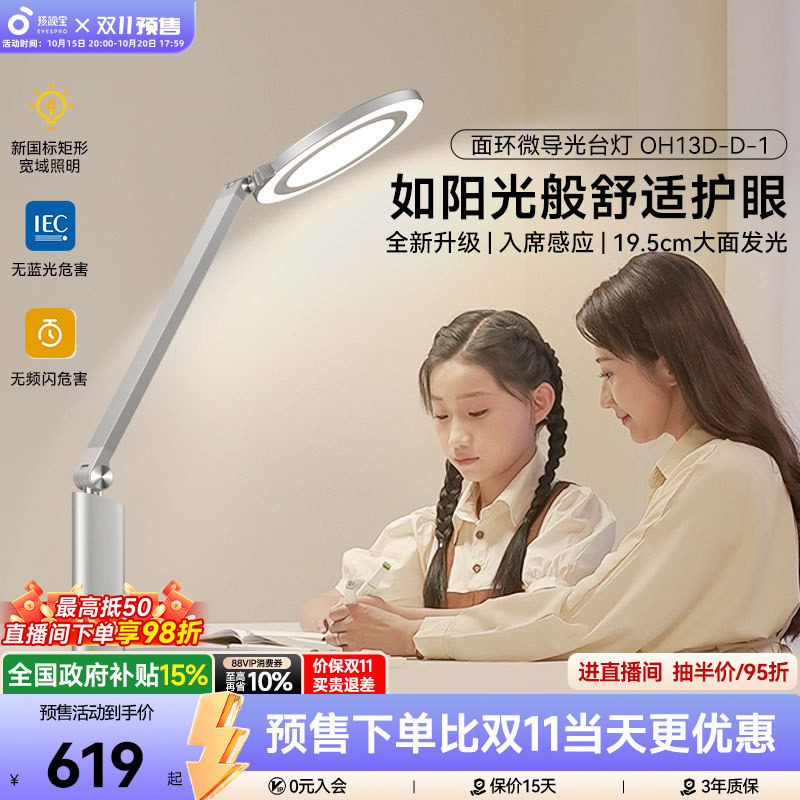孩视宝护眼灯学生书桌台灯宿舍学习儿童专用写字阅读床头灯OH13D