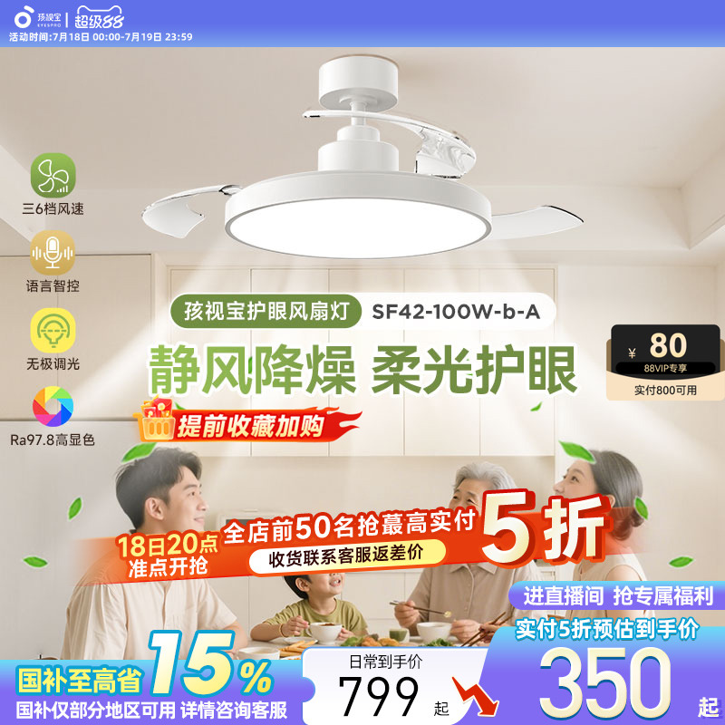 孩视宝风扇灯护眼吸顶灯智能吊灯餐厅客厅卧室电扇2025新款风扇灯