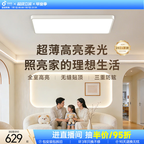 孩视宝明亮光护眼吸顶灯超薄卧室书房灯具2026新款全光谱客厅主灯