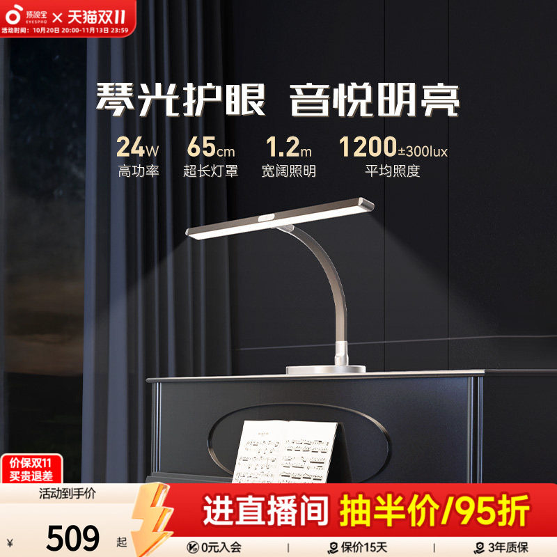 孩视宝台式钢琴灯落地护眼灯练琴专用儿童学生护眼专业钢琴OS57-P