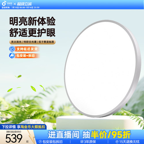 【包安装】孩视宝全光谱吸顶灯