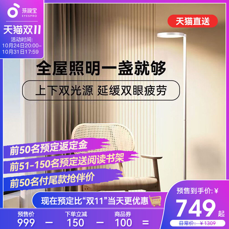 孩视宝全光谱落地护眼灯学习客厅卧室床头阅读台灯大路灯FH703A-D怎么看?