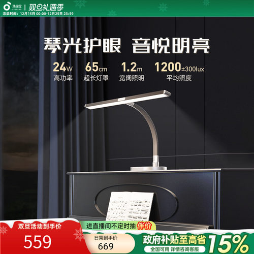 孩视宝台式钢琴灯落地护眼灯练琴专用儿童学生护眼专业钢琴OS57-P