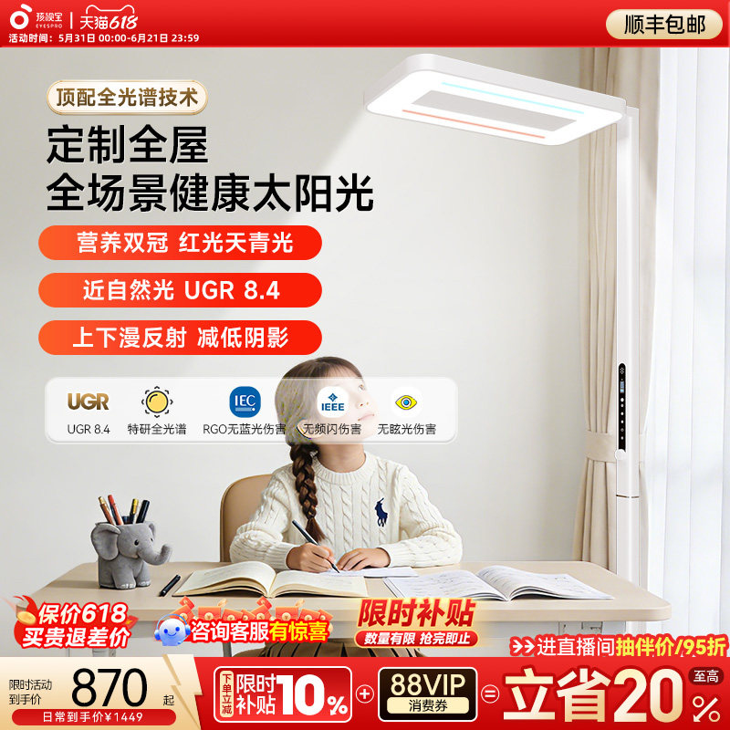 孩视宝护眼灯立式大路灯全光谱E5学习儿童专用台灯书桌阅读落地灯