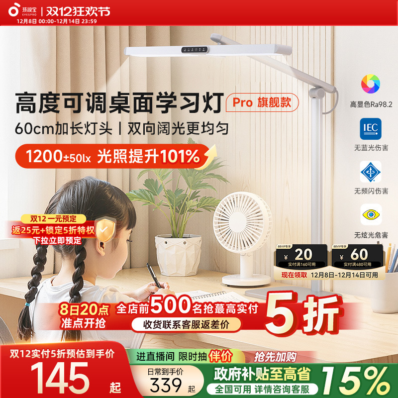 孩视宝桌面学习护眼台灯高度可调