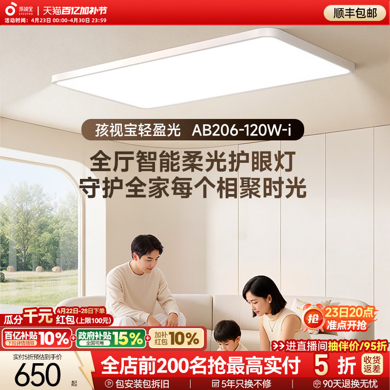 孩视宝轻盈光护眼吸顶灯超薄卧室书房灯具2026新款全光谱客厅主灯