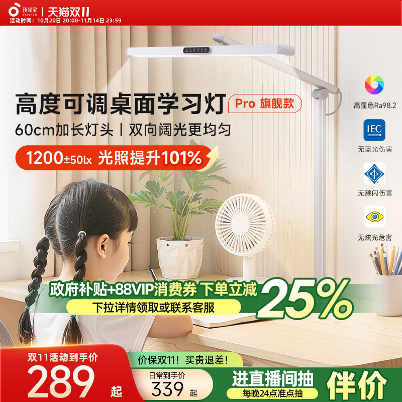 孩视宝桌面学习护眼台灯高度可调