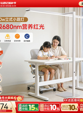 孩视宝护眼大路灯D1儿童全光谱学习专用阅读台灯桌面书桌小落地灯
