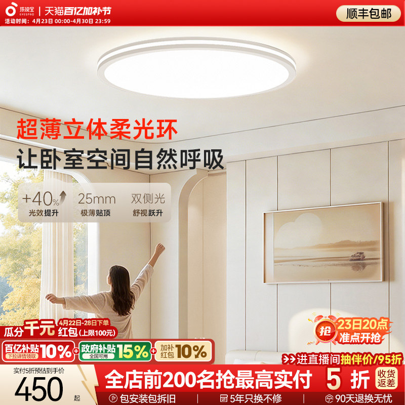 孩视宝舒目光护眼吸顶灯超薄漫反射2026新款儿童房书房舒视卧室灯