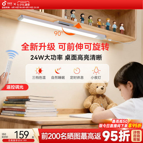 孩视宝护眼灯台灯宿舍阅读长条灯
