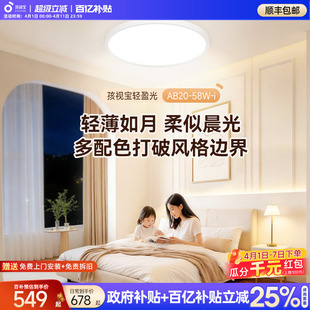 书房卧室灯具 孩视宝轻盈光护眼吸顶灯超薄极简风全光谱2026年新款