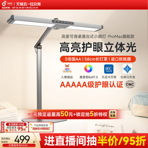 孩视宝桌面学习护眼小路灯Pro