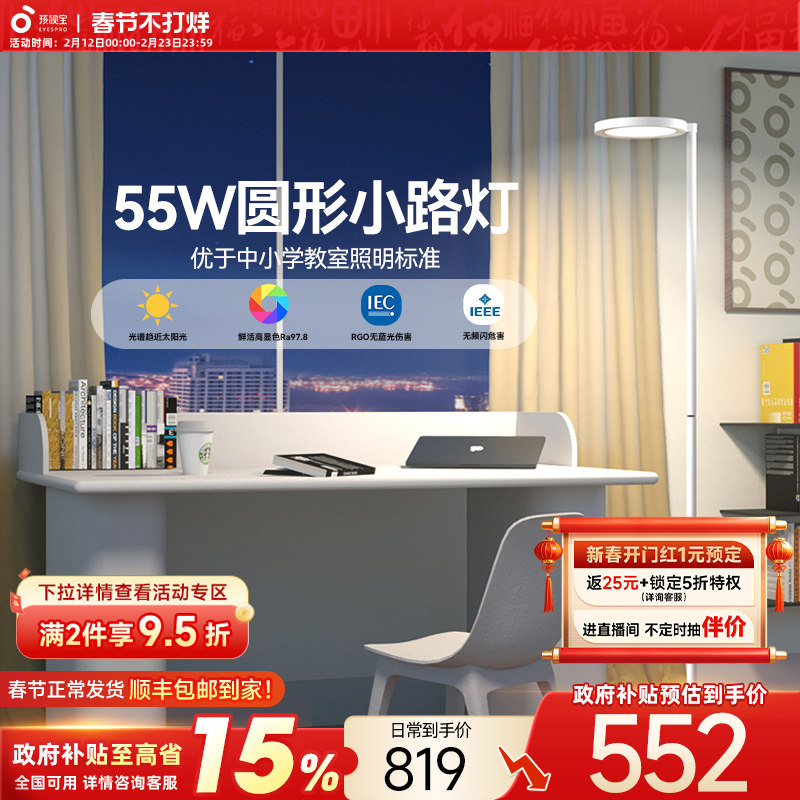 孩视宝全光谱落地护眼灯学习客厅卧室床头阅读台灯大路灯FH703B-D