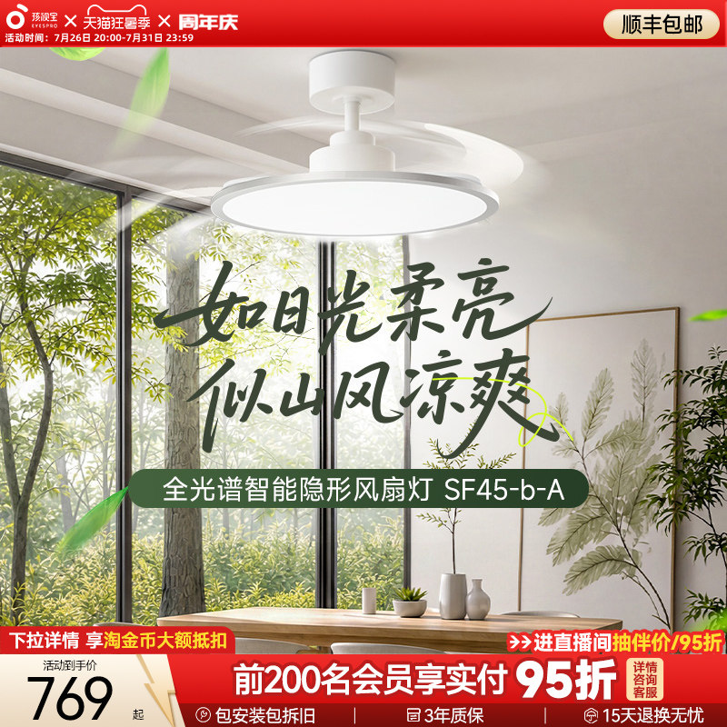 孩视宝全光谱护眼风扇灯客厅卧室隐形静音遥控超薄新款餐厅风扇灯