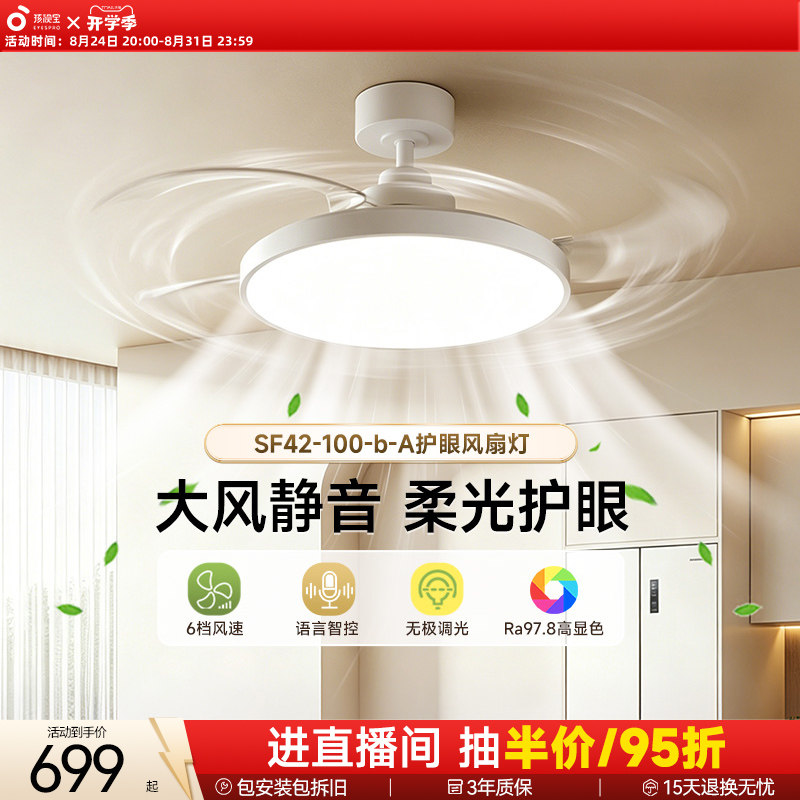 孩视宝风扇灯全光谱儿童护眼吸顶灯2026新款客厅卧室餐厅电扇吊灯