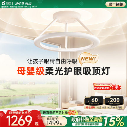孩视宝母婴灯儿童房漫反射天使环吸顶灯卧室政府补贴护眼灯SP65