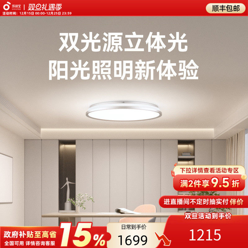 【包安装】孩视宝全光谱吸顶灯