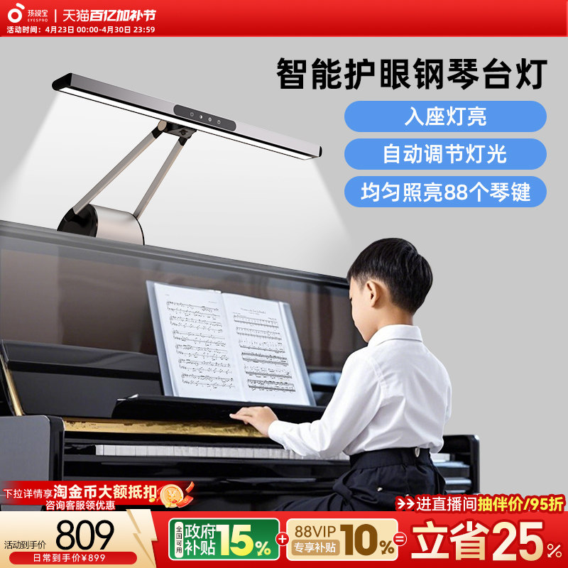 孩视宝全光谱钢琴台灯学生儿童学习练琴专用护眼台灯乐谱灯OH26-P