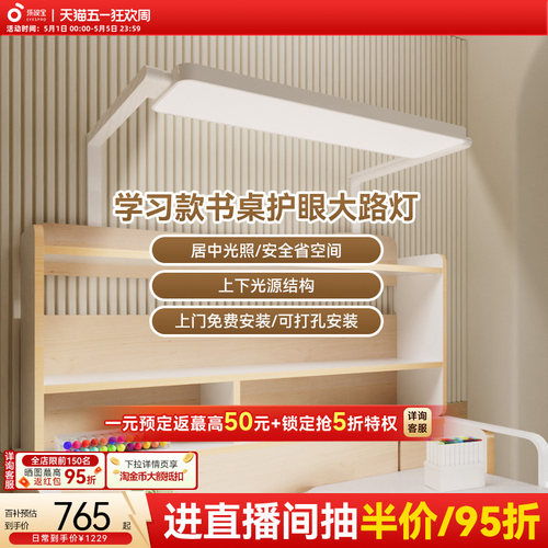 全国性国补孩视宝学习书桌大路灯