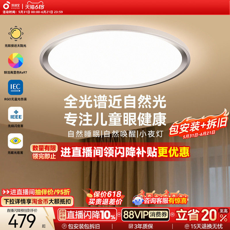 孩视宝全光谱护眼吸顶灯