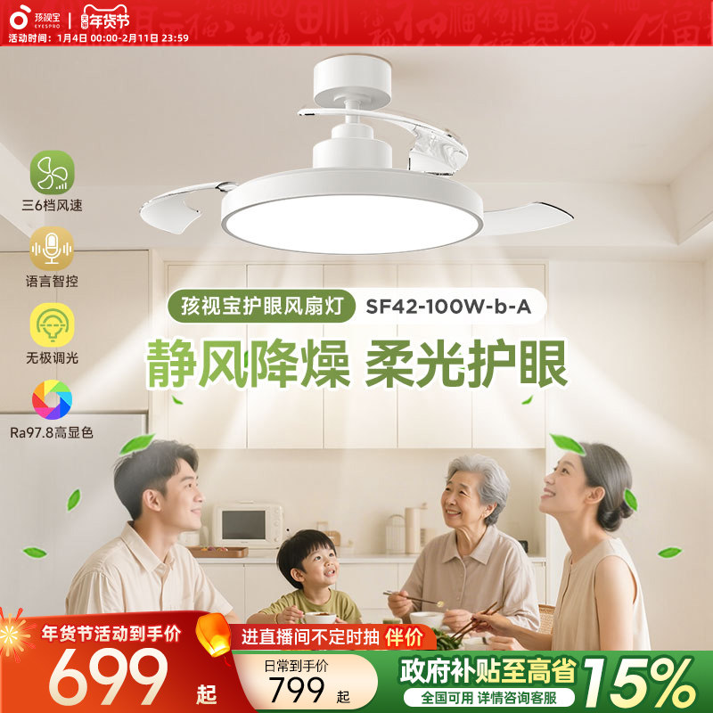 孩视宝风扇灯全光谱护眼吸顶灯政府补贴2025新款客厅卧室餐厅吊灯,家装灯饰光源,风扇灯,淘宝优惠券,粉丝福利购,淘宝优惠卷