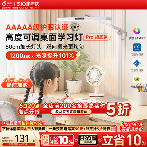 孩视宝桌面学习护眼台灯高度可调