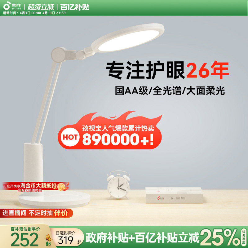 孩视宝台灯学习专用学生儿童书桌护眼灯国aa级全光谱宿舍灯vl225