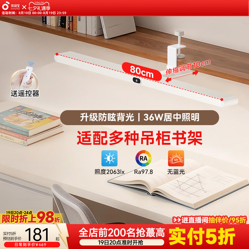 孩视宝护眼灯专用壁挂式儿童吊柜台灯学生学习阅读书桌可夹长条灯