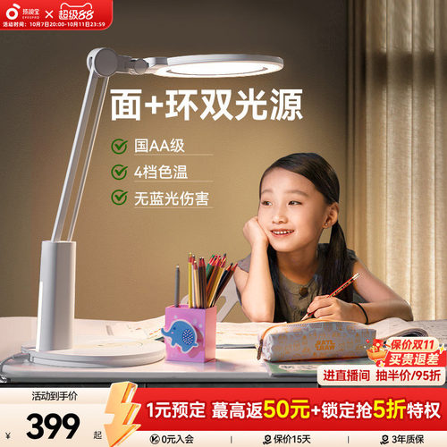 20.5CM发光面 216颗全光谱灯珠 多功能护眼