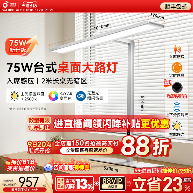 孩视宝护眼灯官方台式桌面大路灯学习台灯学生儿童书桌全专用r01
