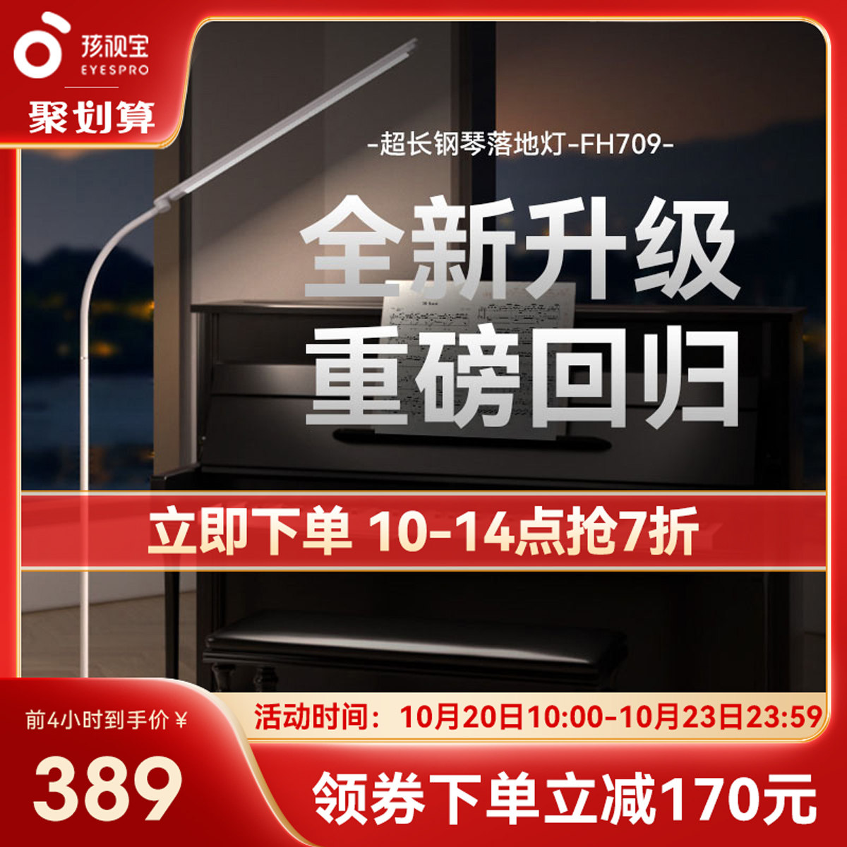 孩视宝全光谱落地护眼灯学习客厅卧室床头灯阅读台灯钢琴灯FH709高性价比高么？
