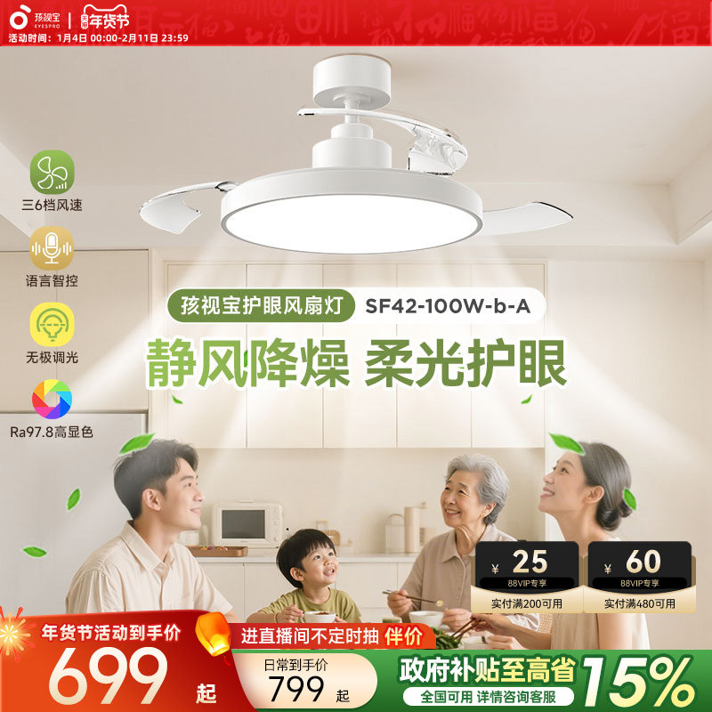 孩视宝风扇灯全光谱护眼吸顶灯政府补贴2025新款客厅卧室餐厅吊灯,家装灯饰光源,风扇灯,淘宝优惠券,粉丝福利购,淘宝优惠卷
