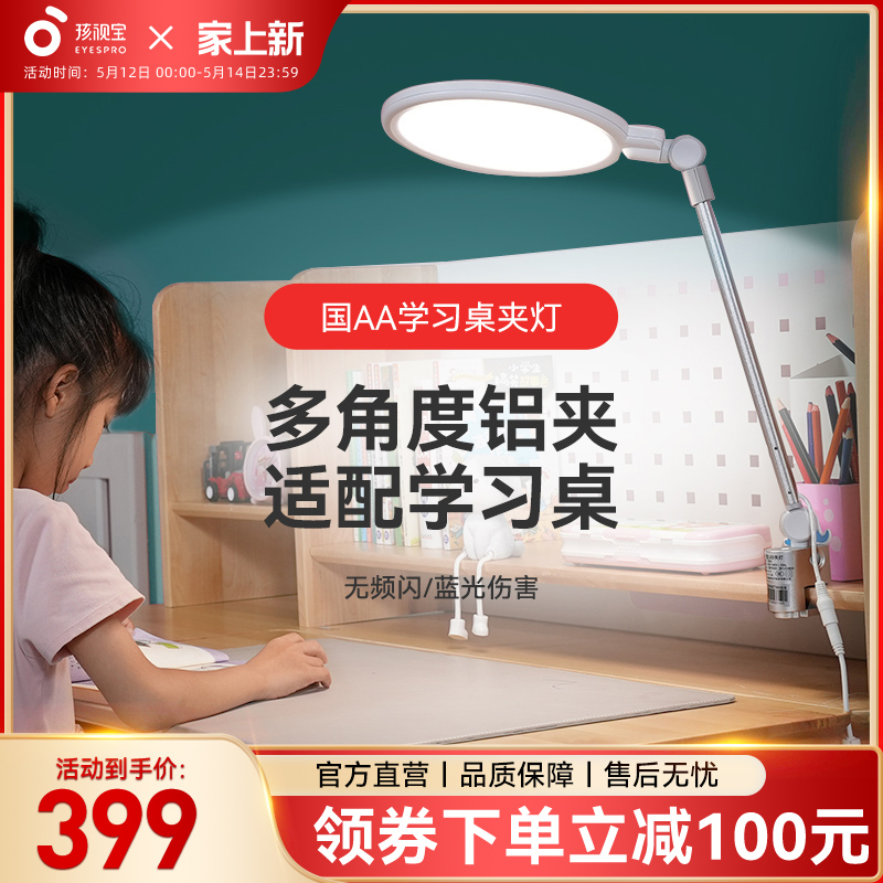 孩视宝台灯学习专用国aa级夹灯长臂夹式儿童书桌护眼灯夹子阅读灯 家装灯饰光源 护眼夹灯 原图主图