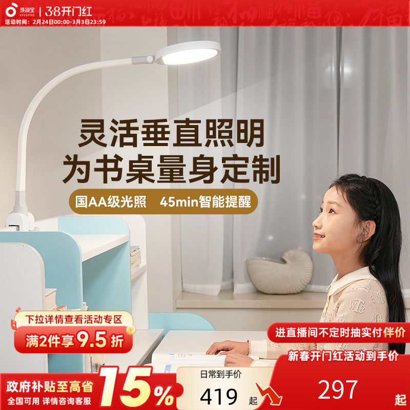 【政府补贴】孩视宝护眼台灯儿童学习专用书桌写作业宿舍阅读夹灯