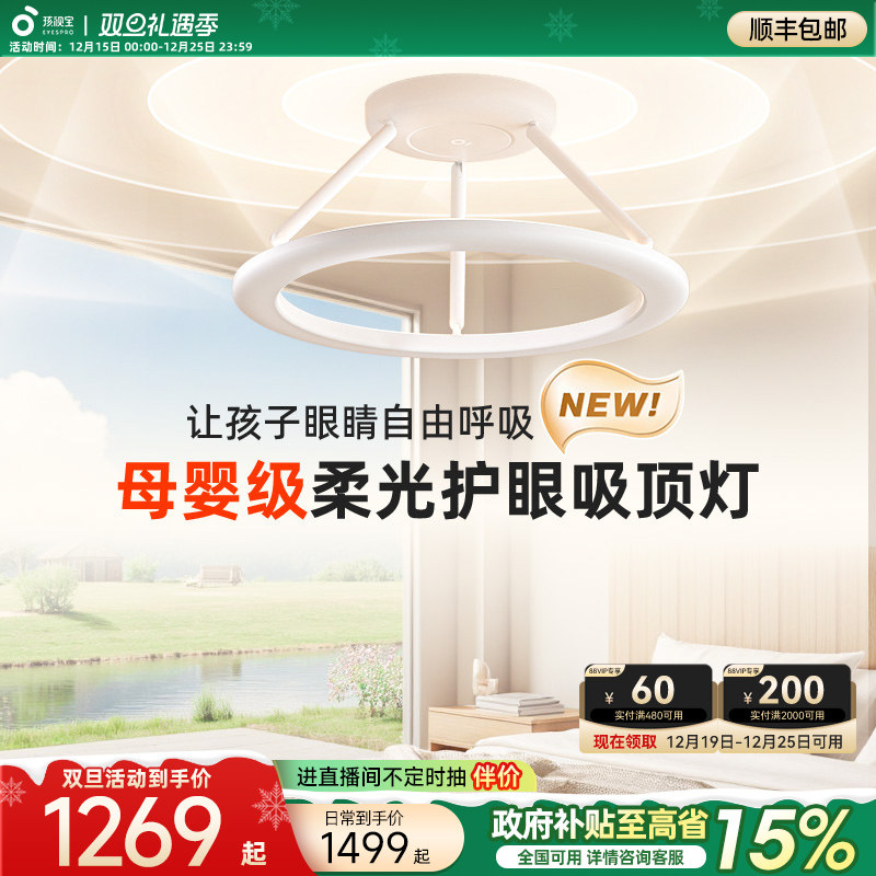 孩视宝母婴灯儿童房漫反射天使环吸顶灯卧室政府补贴护眼灯SP65