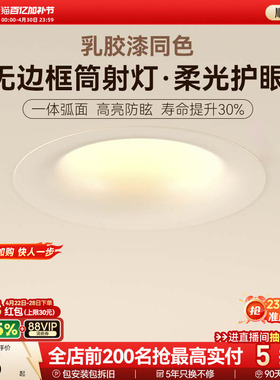 孩视宝无边框护眼筒灯led嵌入式75mm家用深杯防眩全光谱客厅射灯