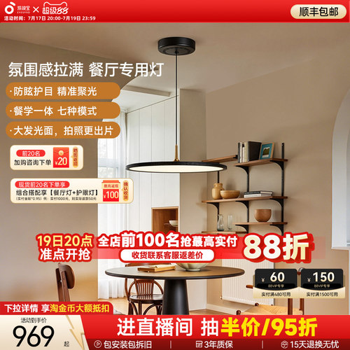 孩视宝护眼灯餐厅灯现代简约风格