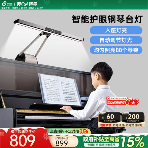 孩视宝练琴专用专业护眼钢琴灯