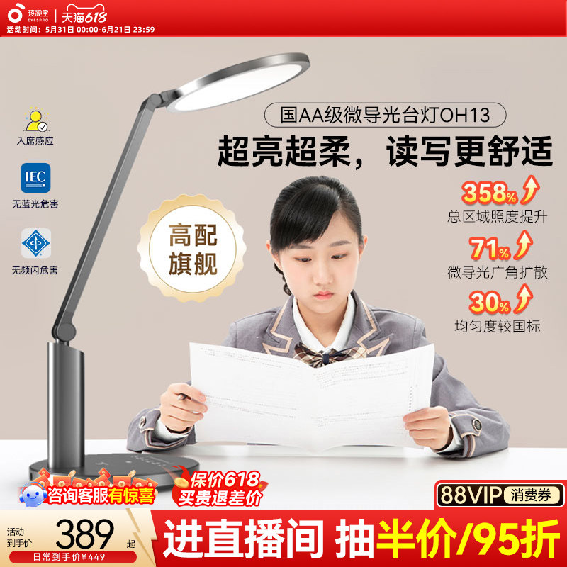 孩视宝护眼台灯学生儿童学习专用桌面写字阅读灯宿舍全光谱灯OH13