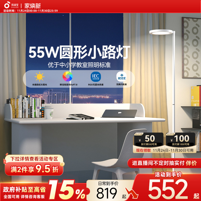 全国性国补孩视宝护眼落地大路灯