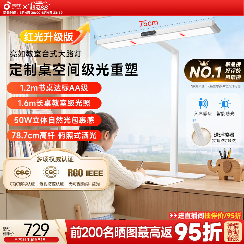 孩视宝护眼灯台式桌面大路灯i01