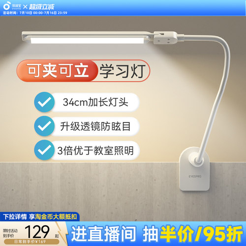 孩视宝夹式台灯床头学习专用儿童