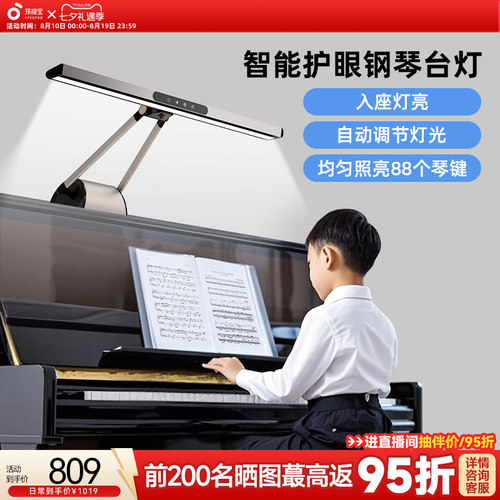 孩视宝练琴专用专业护眼钢琴灯